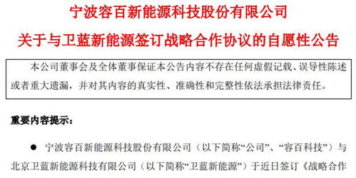 強強聯手 容百科技與衛藍新能源攜手，共拓全/半固態電池與材料新藍海
