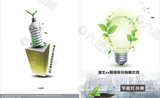 照明產(chǎn)品畫(huà)冊(cè)封面封底圖片