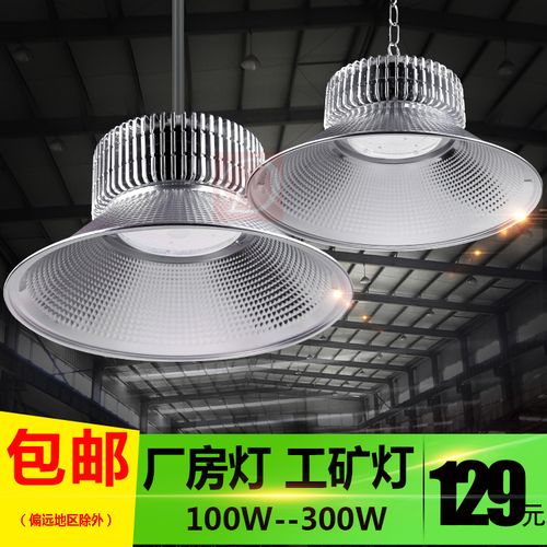 led工礦燈廠房吊燈車間倉庫工廠工業(yè)照明燈具燈罩100w節(jié)能燈超亮