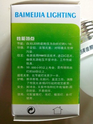 【百美佳照明 LED3W(恒流技術無頻閃)PK雪萊特 歐普 佛山 本邦】價格,廠家,圖片,LED球泡燈,周文堂(個體經營)-